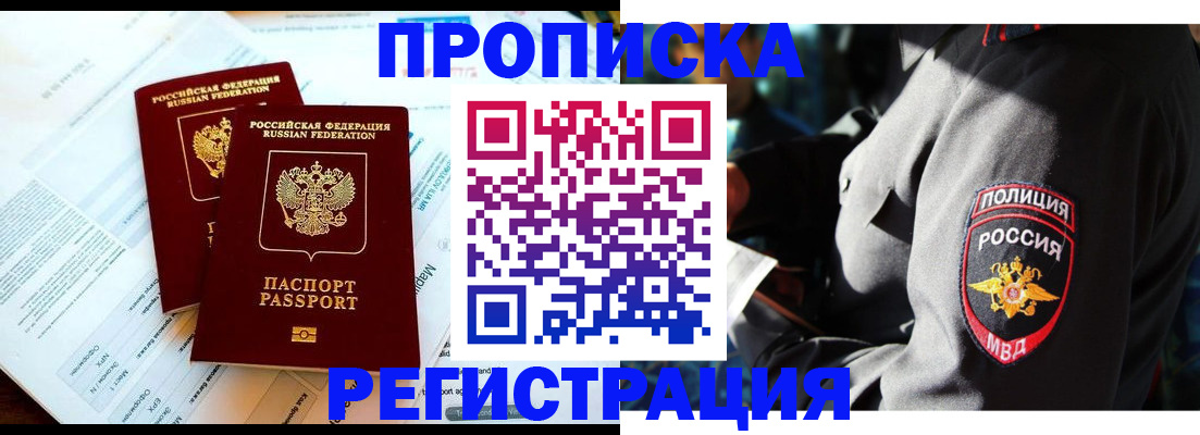 прописка в Гуково