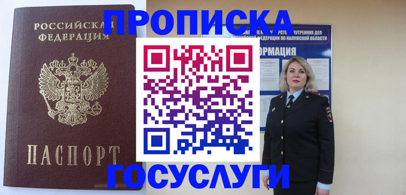 временная прописка в Гуково