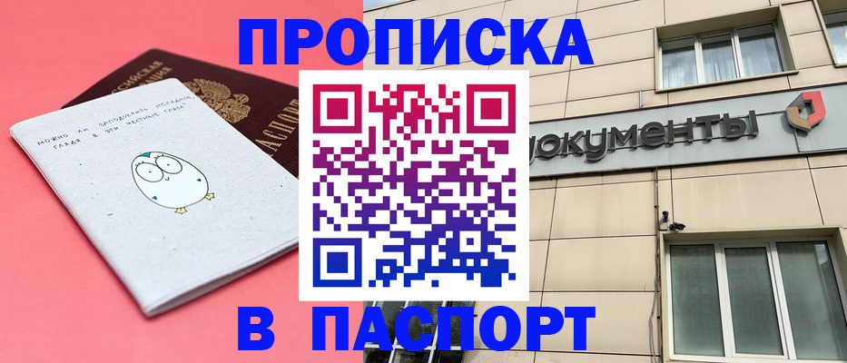 временная регистрация для всех в Гуково