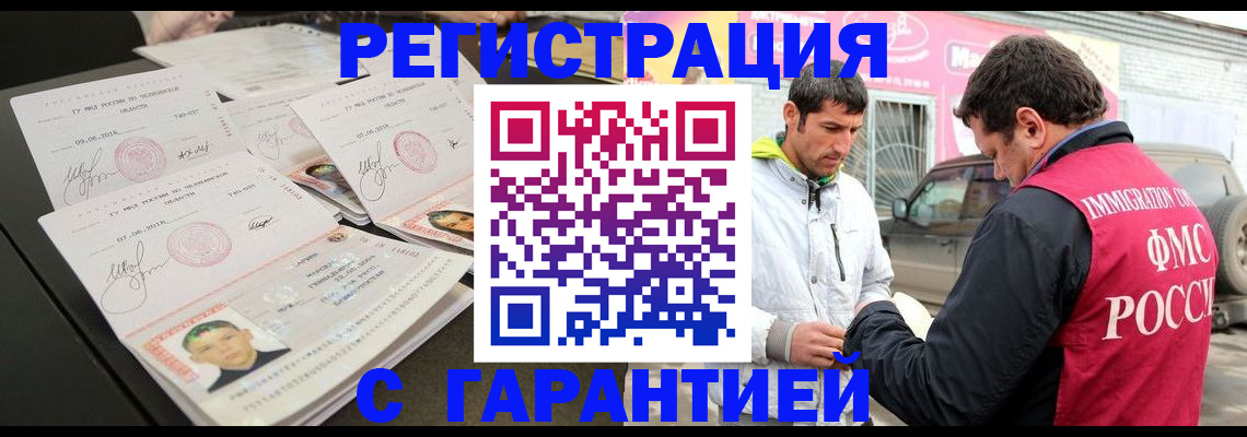 временная регистрация гарантия в Гуково